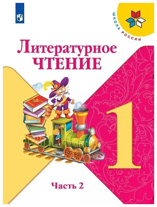 Литературное чтение.