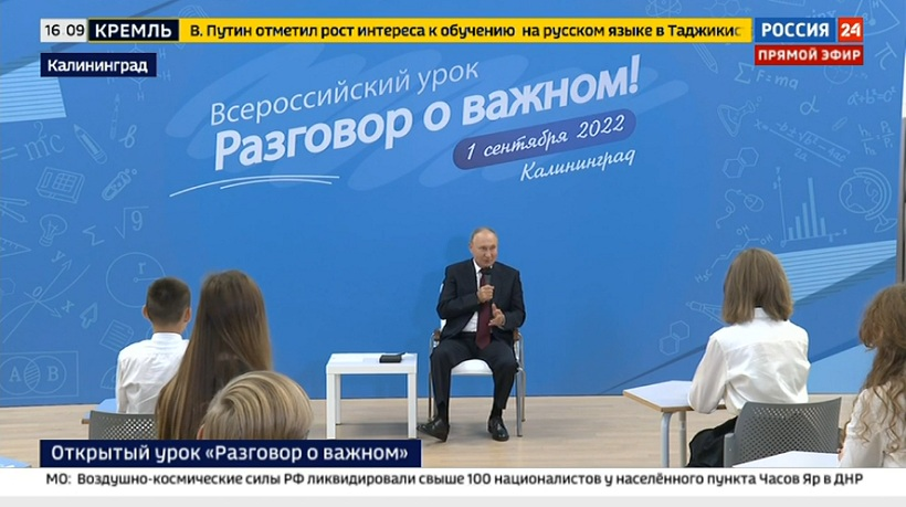 Всероссийский урок &amp;quot;Разговор о важном&amp;quot; с участием Президента Российской Федерации Владимира Владимировича Путина..