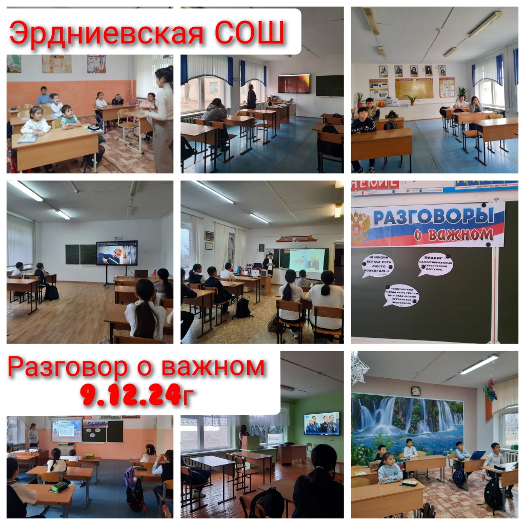 Разговор о важном.