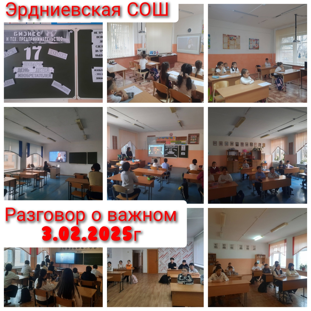 Разговор о важном.