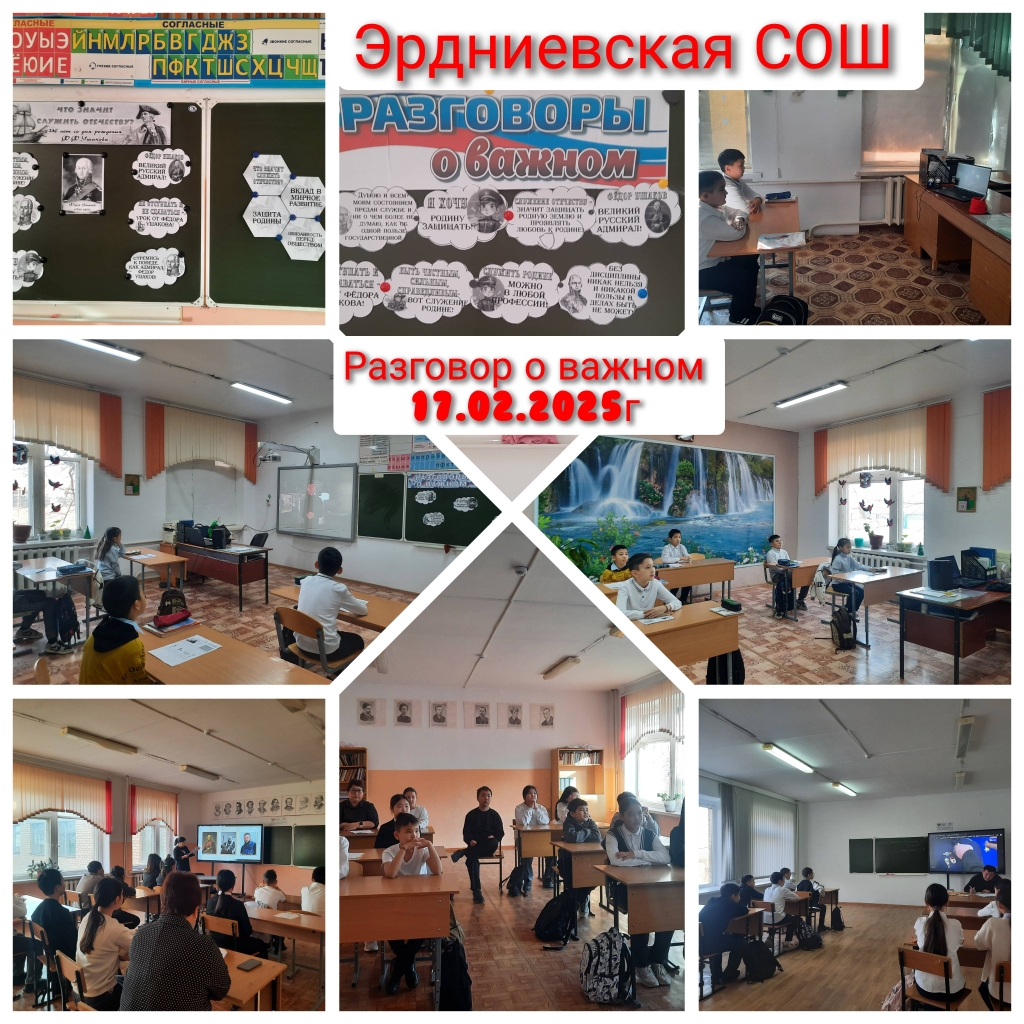 Разговор о важном.