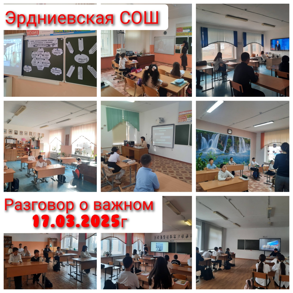Разговор о важном.